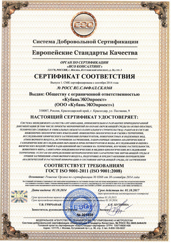 Сертификат соответствия СМК требованиям ГОСТ ISO 9001-2011 (ISO 9001:2008)