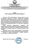 ООО «СочиТисизПроект»