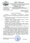 ООО "АЭМЗ"