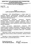 ООО «Югнефтехимтранзит»